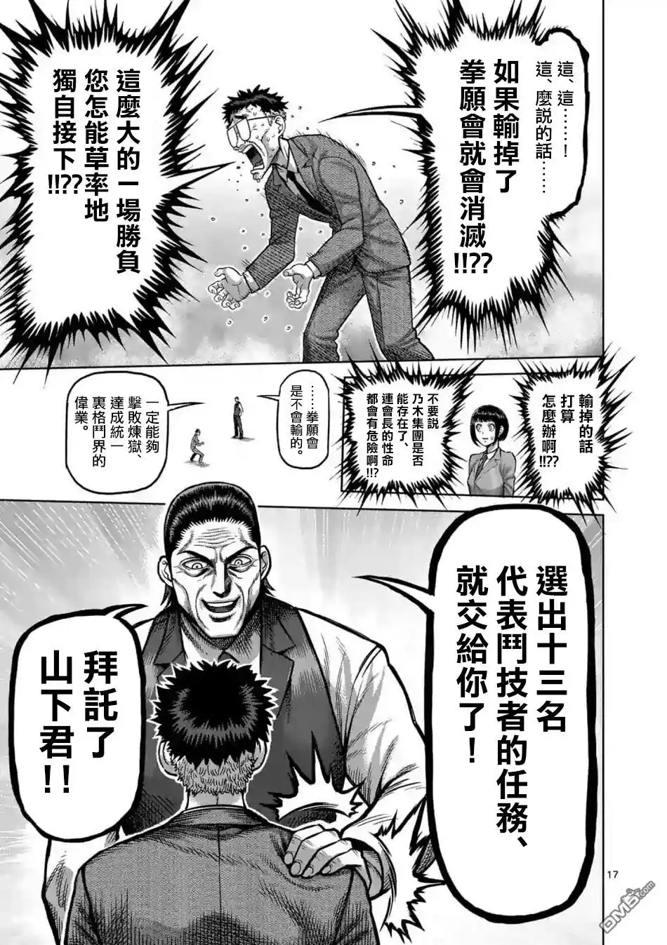 《拳愿奥米伽》第2话 新生活 第17页