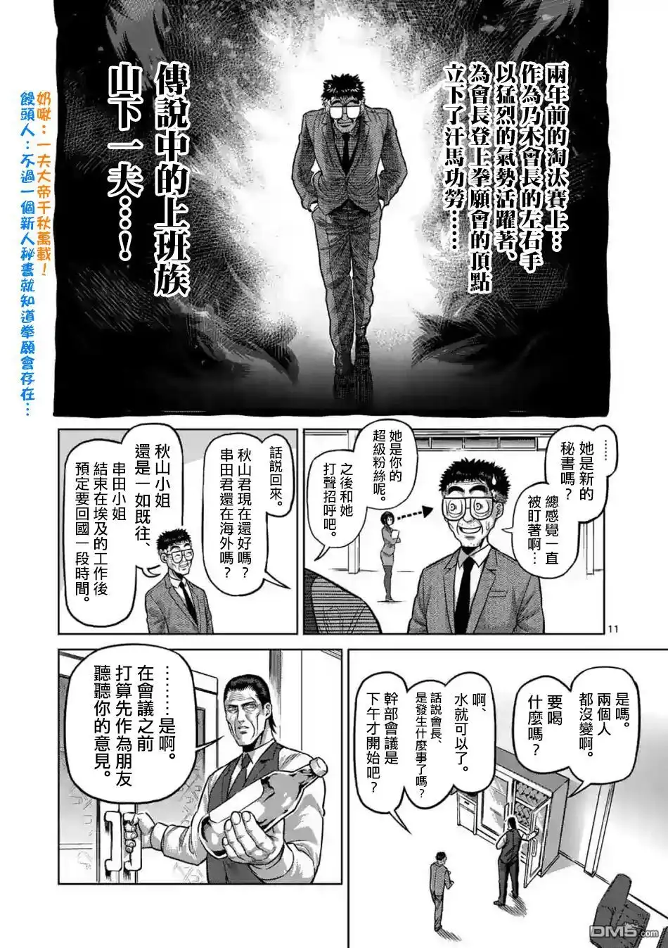 《拳愿奥米伽》第2话 新生活 第11页