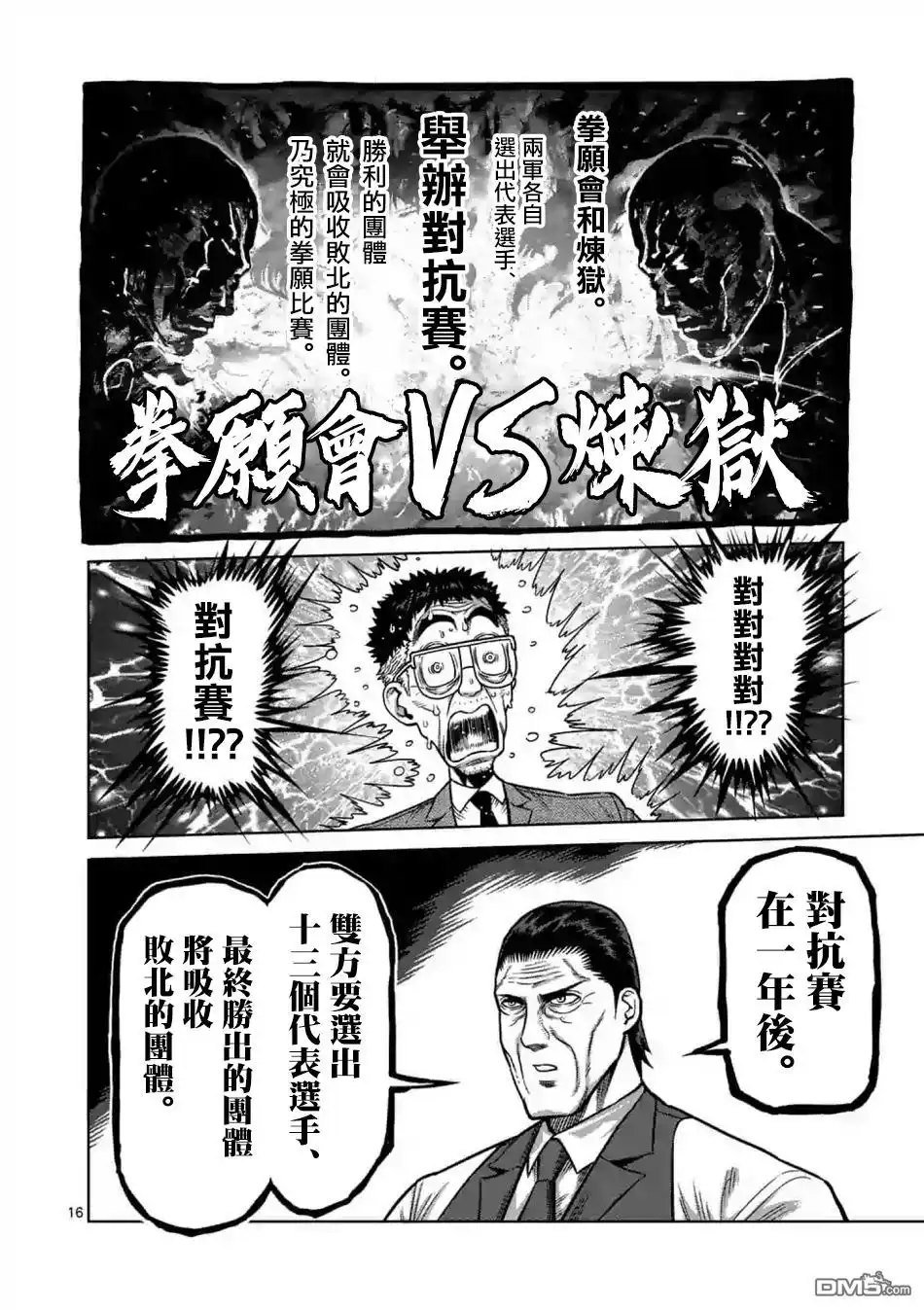 《拳愿奥米伽》第2话 新生活 第16页