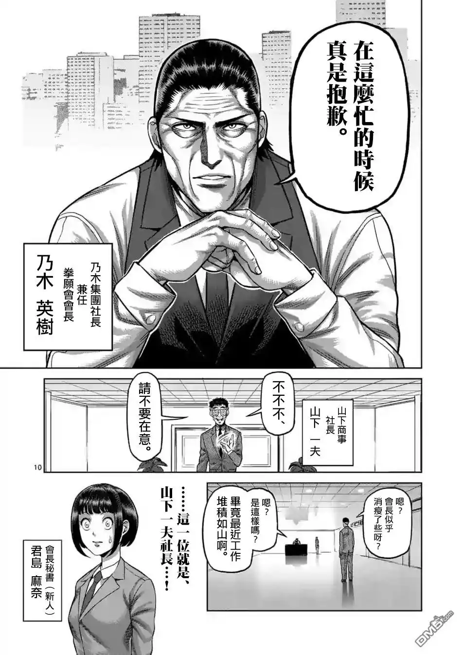《拳愿奥米伽》第2话 新生活 第10页