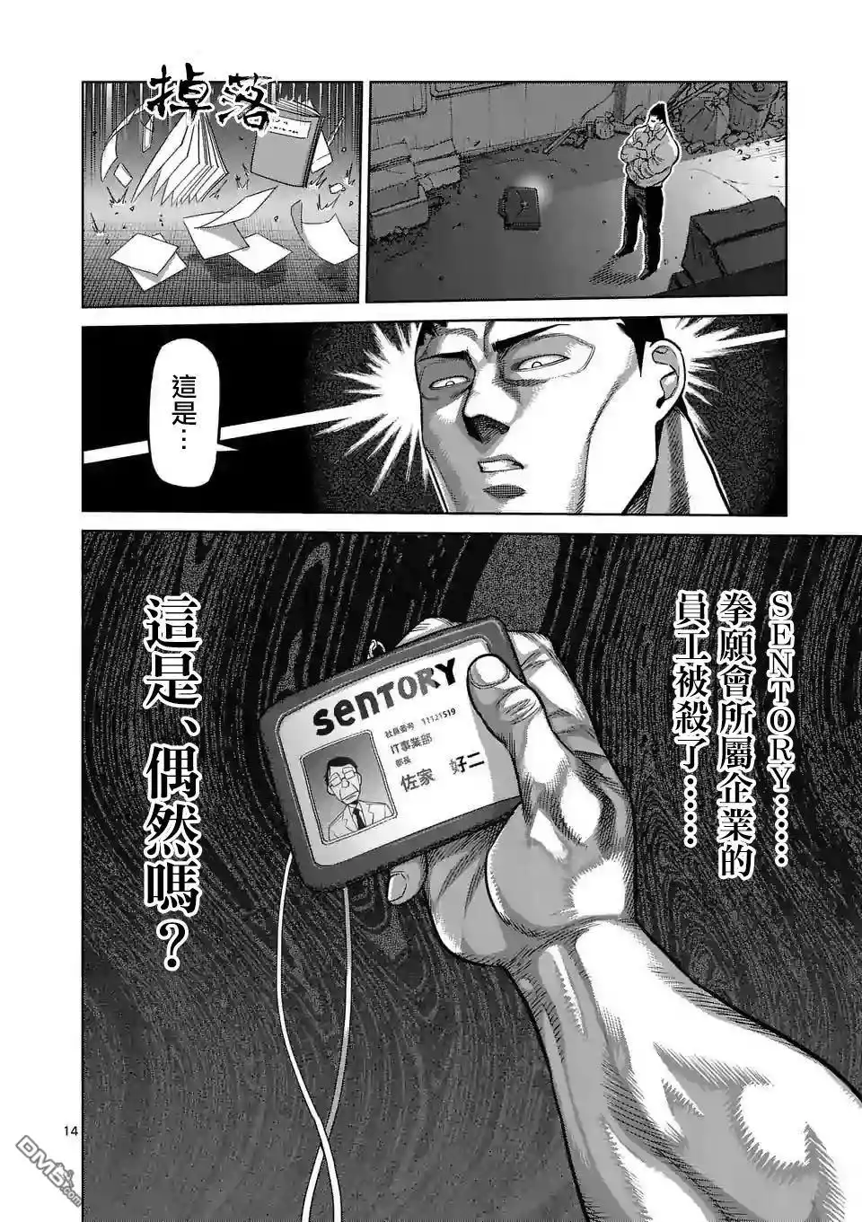 《拳愿奥米伽》第29话 追赶 第14页