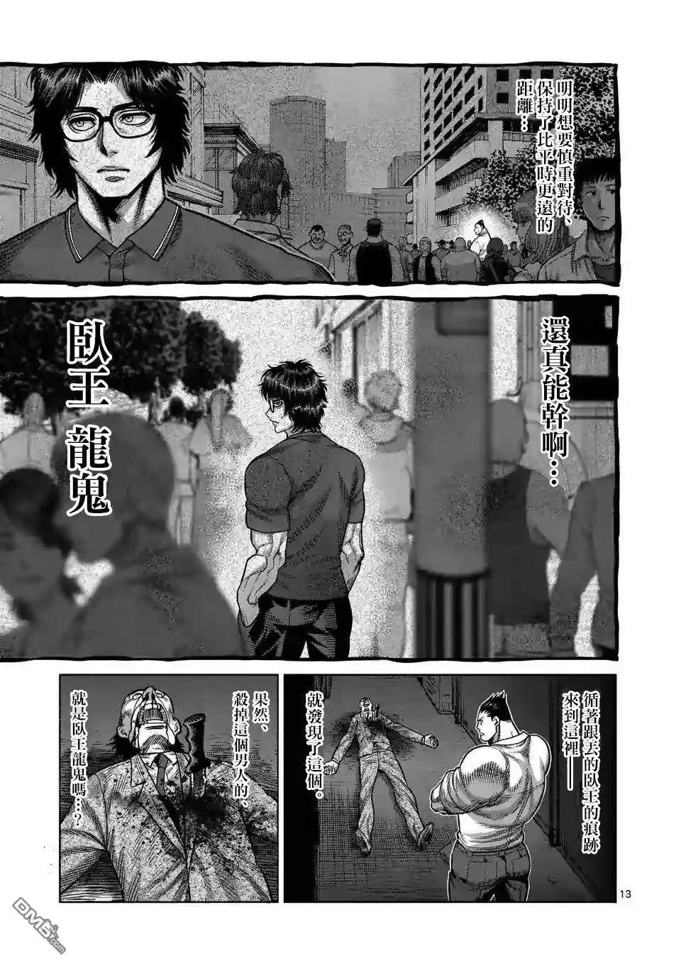 《拳愿奥米伽》第29话 追赶 第13页