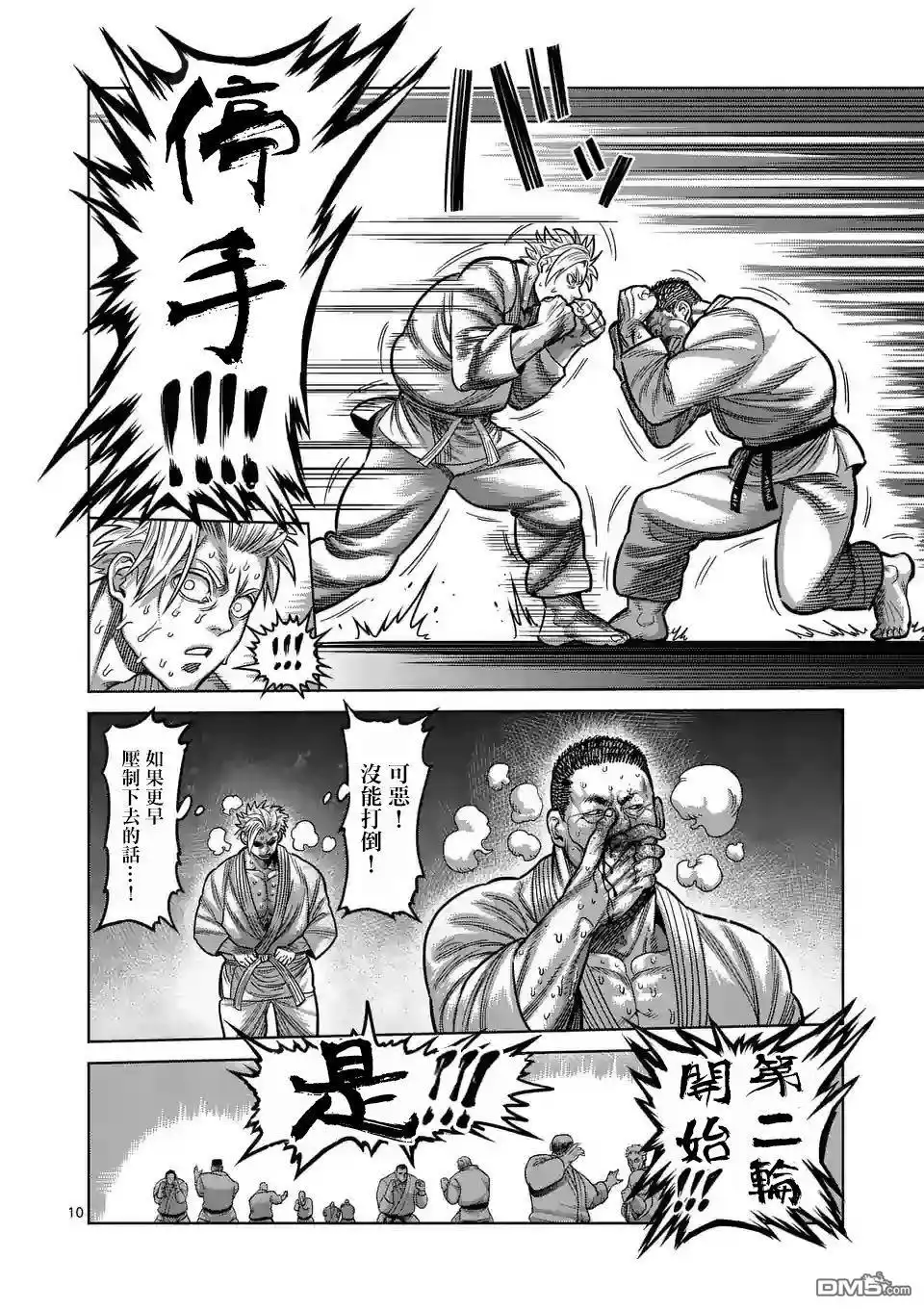 《拳愿奥米伽》第29话 追赶 第10页