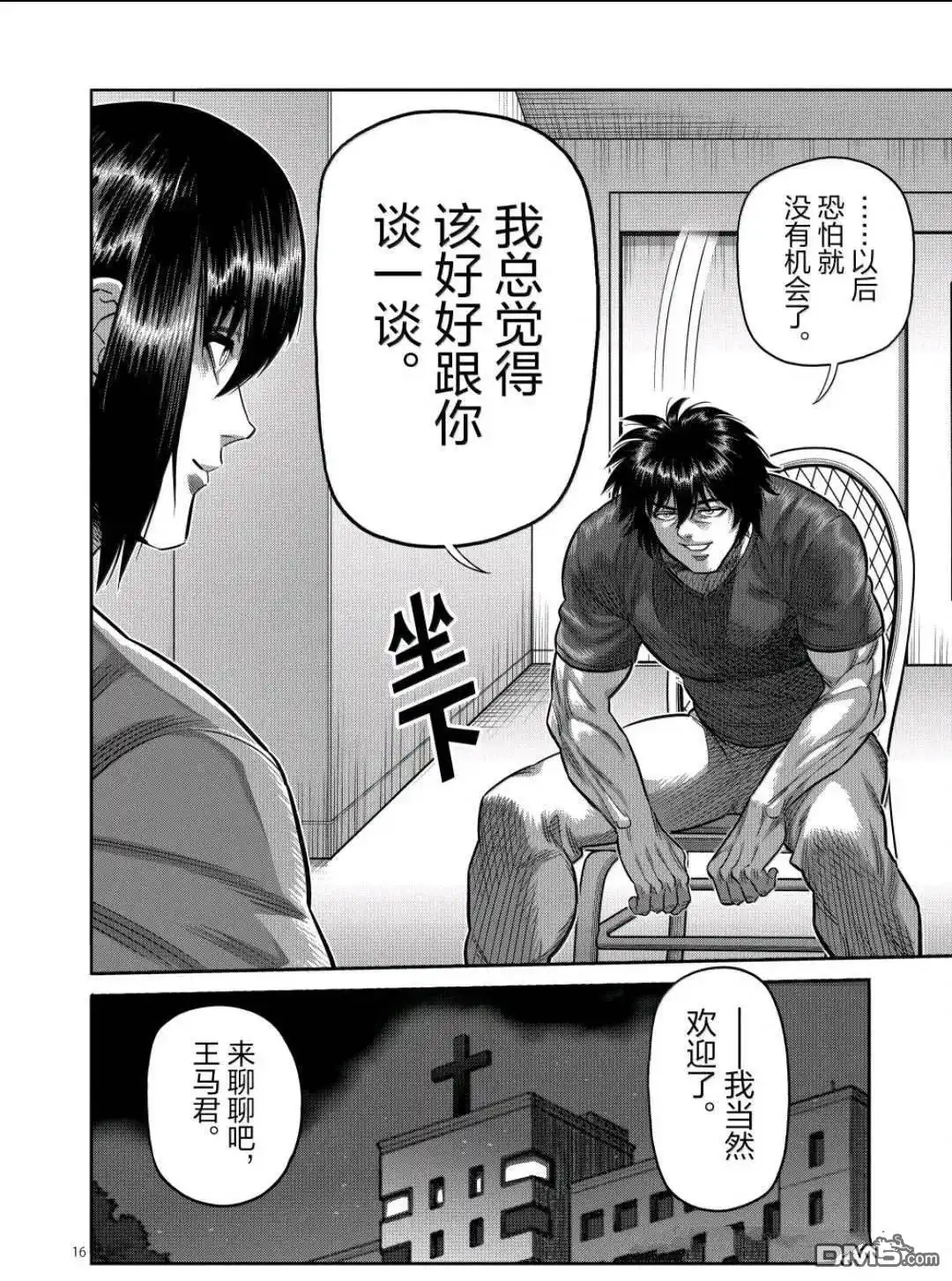 《拳愿奥米伽》第311话 第16页