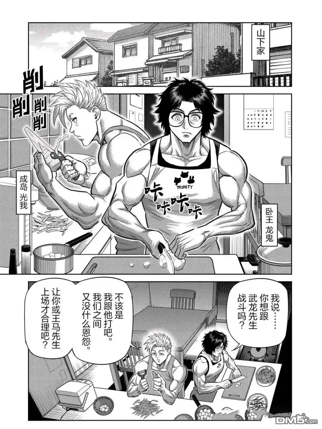 《拳愿奥米伽》第311话 第5页