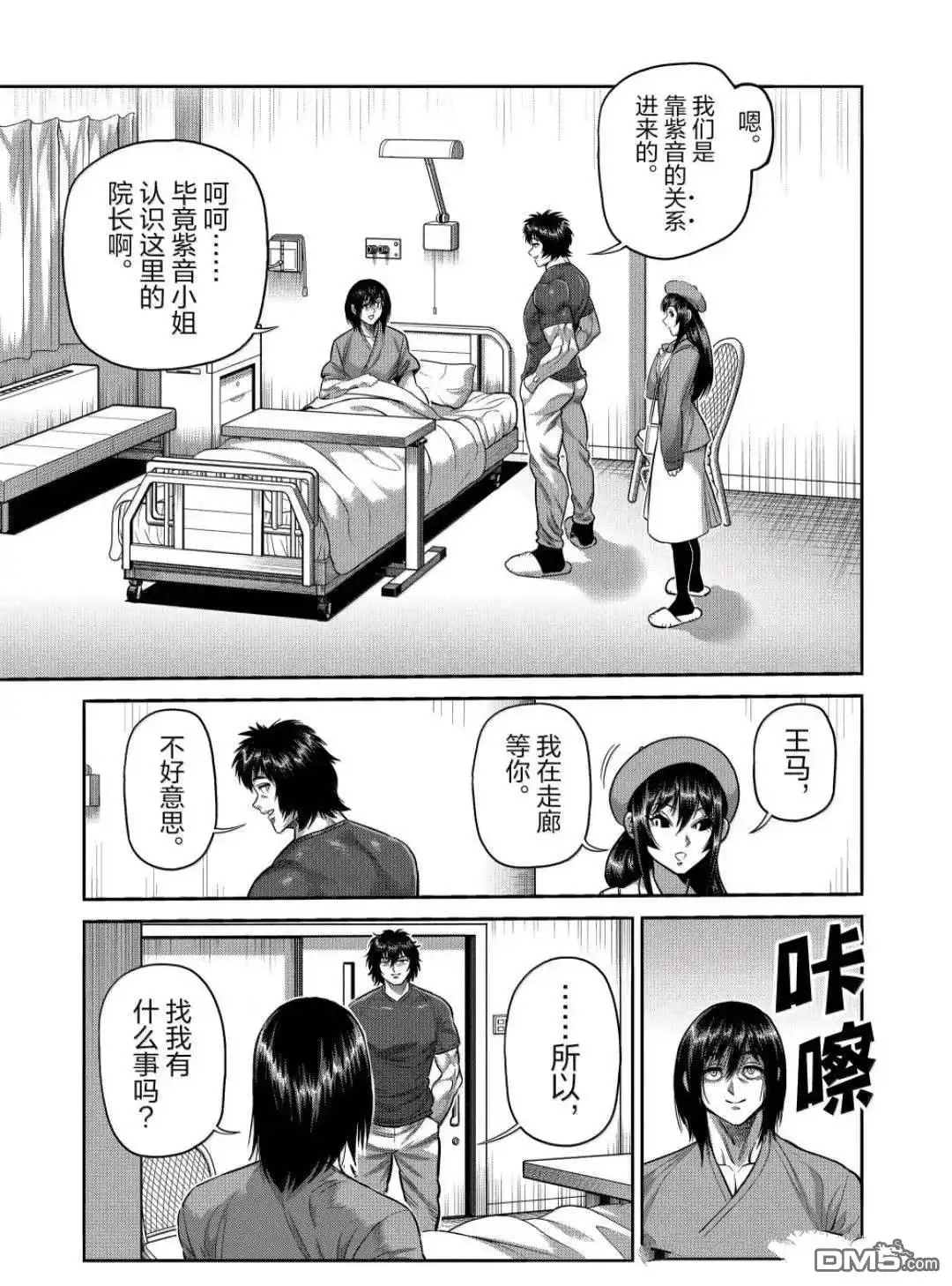 《拳愿奥米伽》第311话 第15页