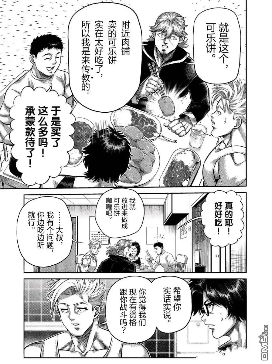 《拳愿奥米伽》第311话 第9页