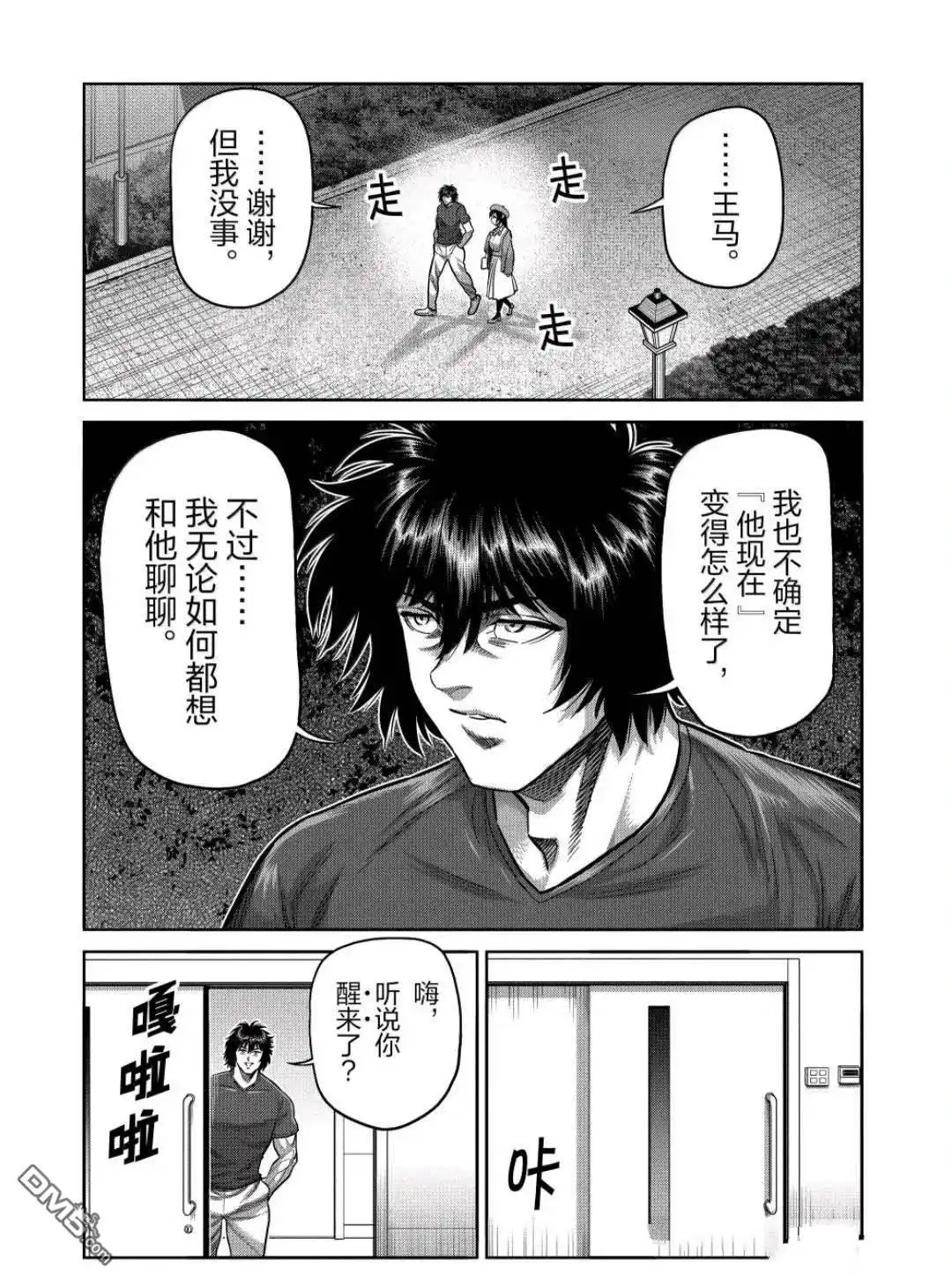《拳愿奥米伽》第311话 第13页