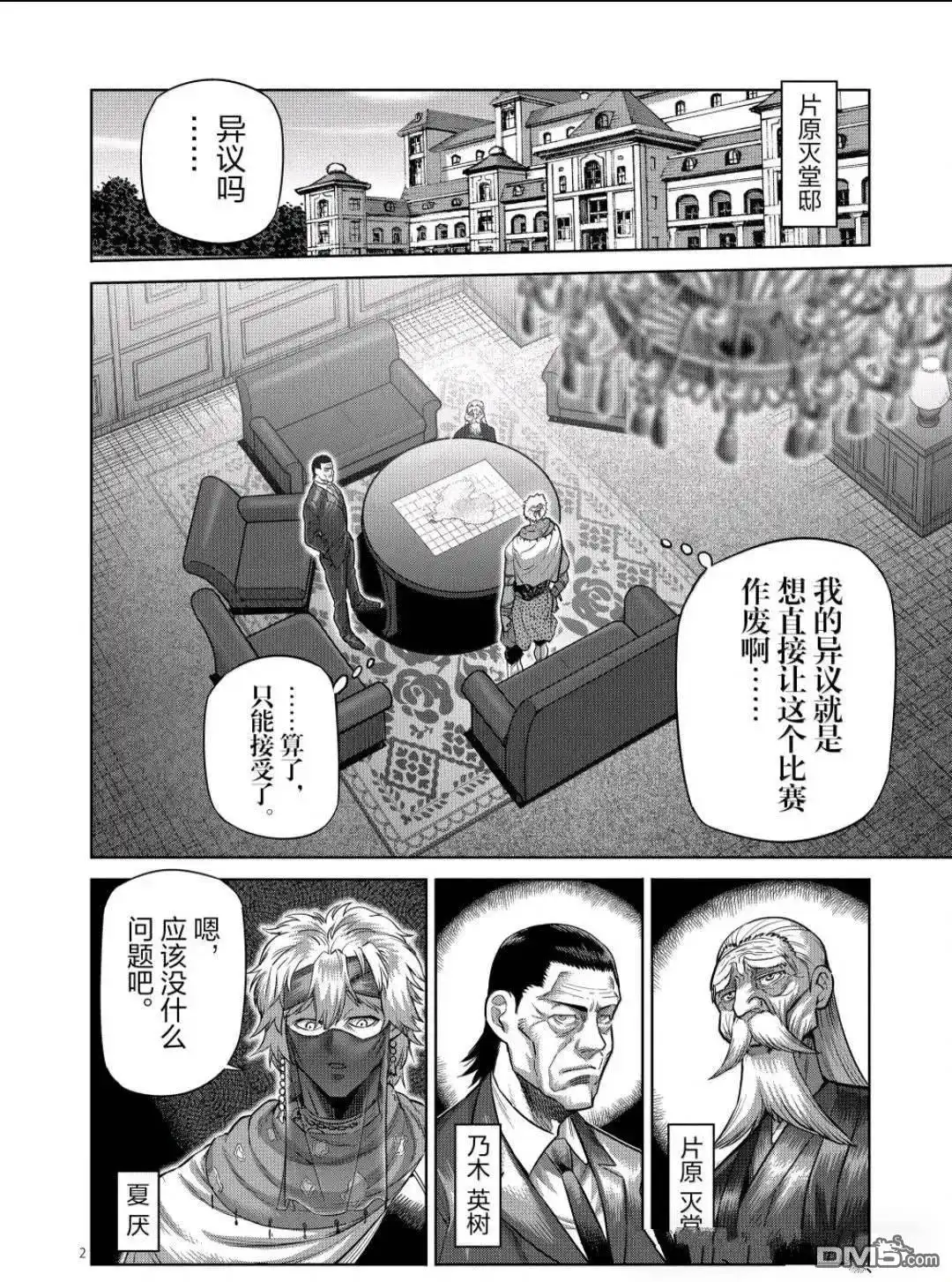 《拳愿奥米伽》第311话 第2页