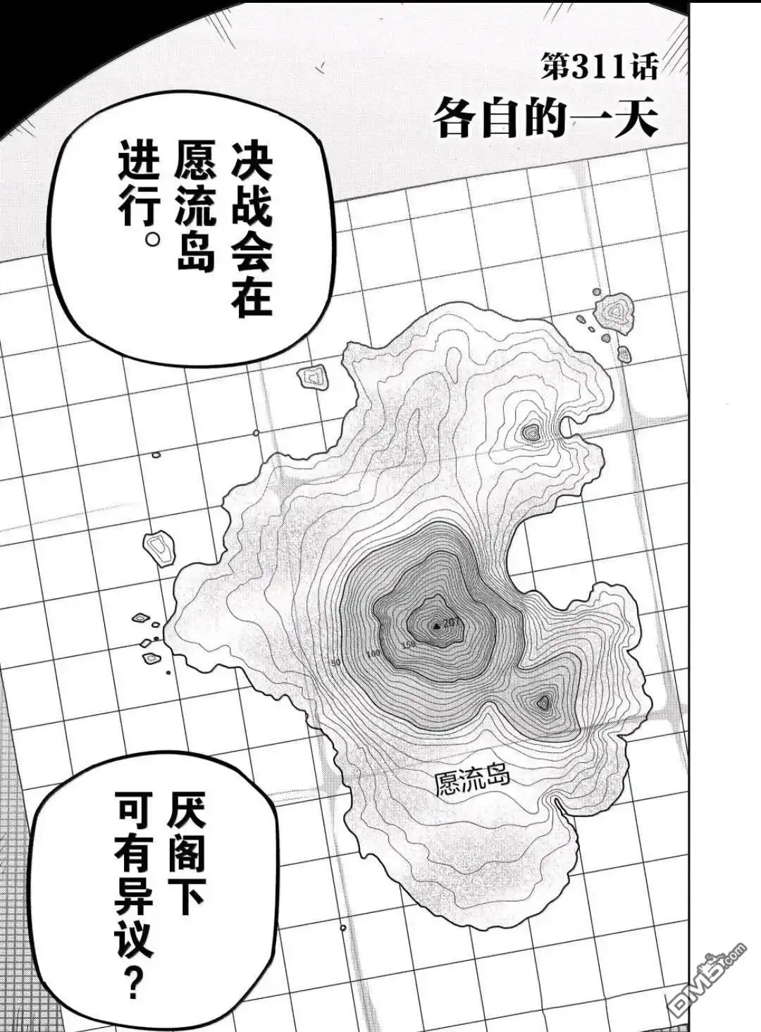 《拳愿奥米伽》第311话 第1页