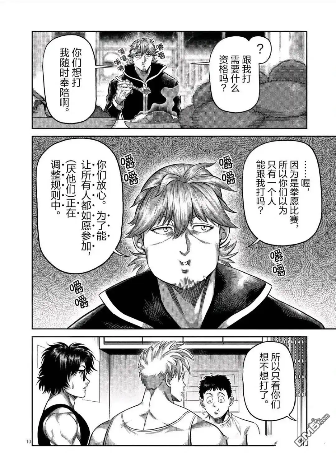 《拳愿奥米伽》第311话 第10页