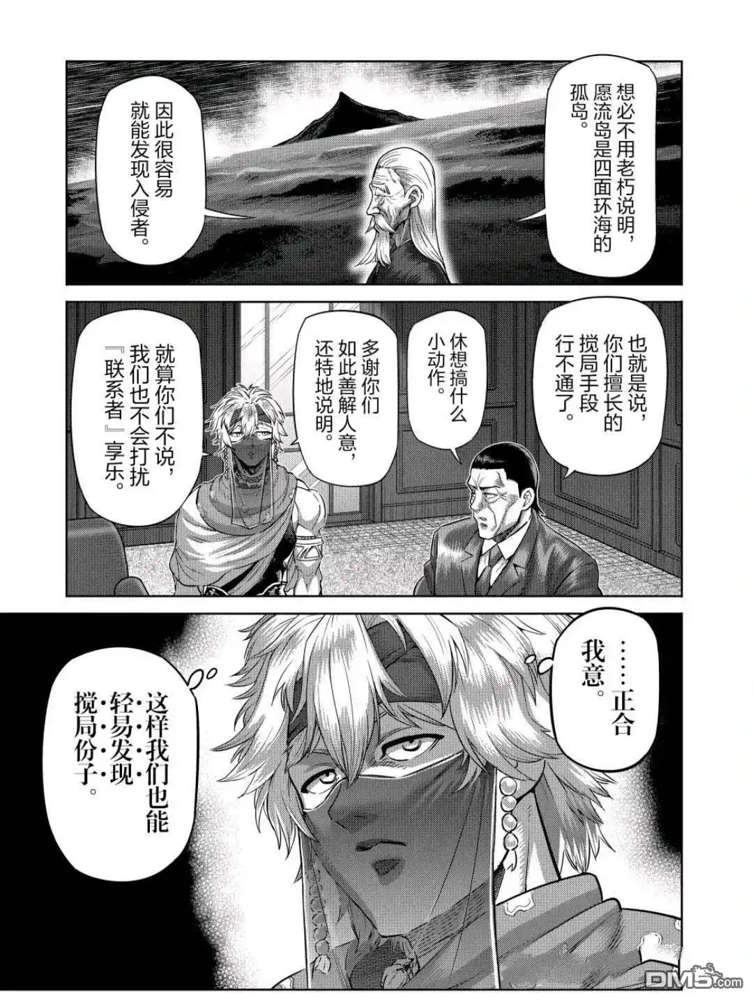 《拳愿奥米伽》第311话 第3页