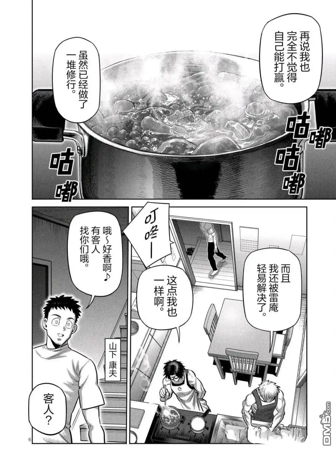 《拳愿奥米伽》第311话 第6页