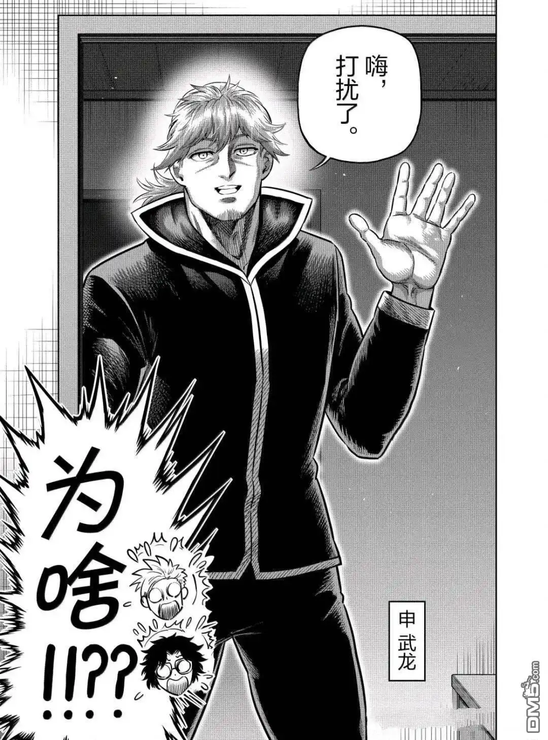 《拳愿奥米伽》第311话 第7页