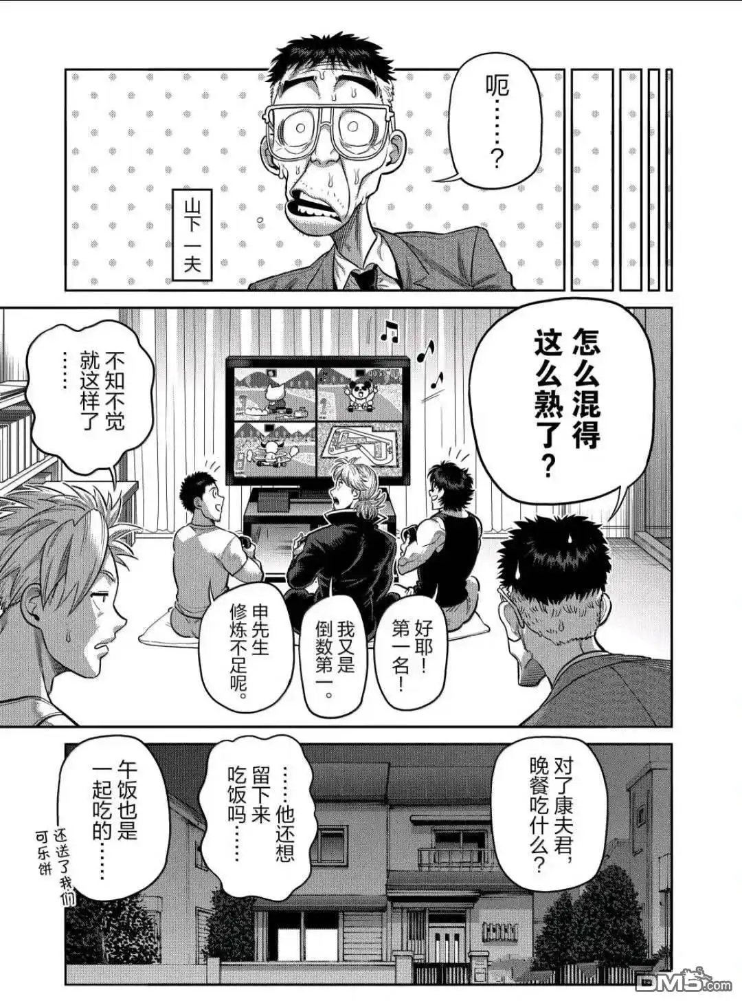 《拳愿奥米伽》第311话 第11页