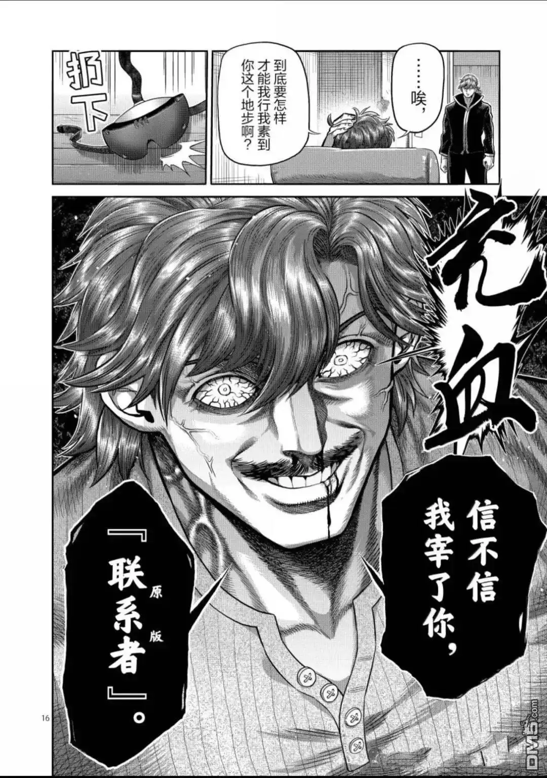《拳愿奥米伽》第312话 第15页