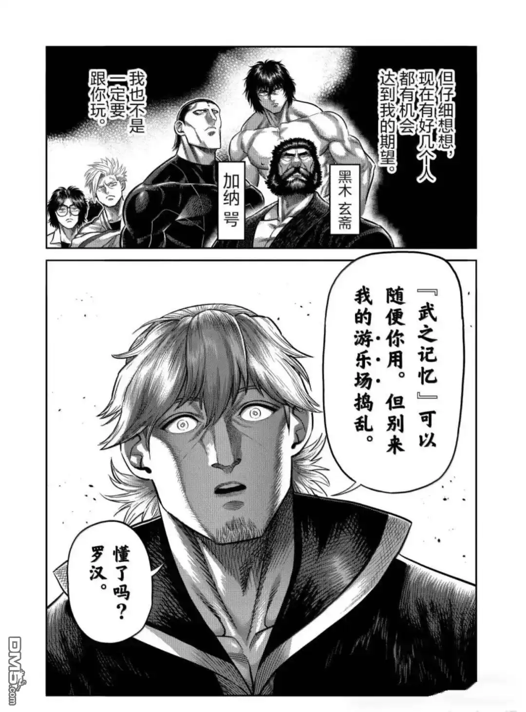 《拳愿奥米伽》第312话 第14页