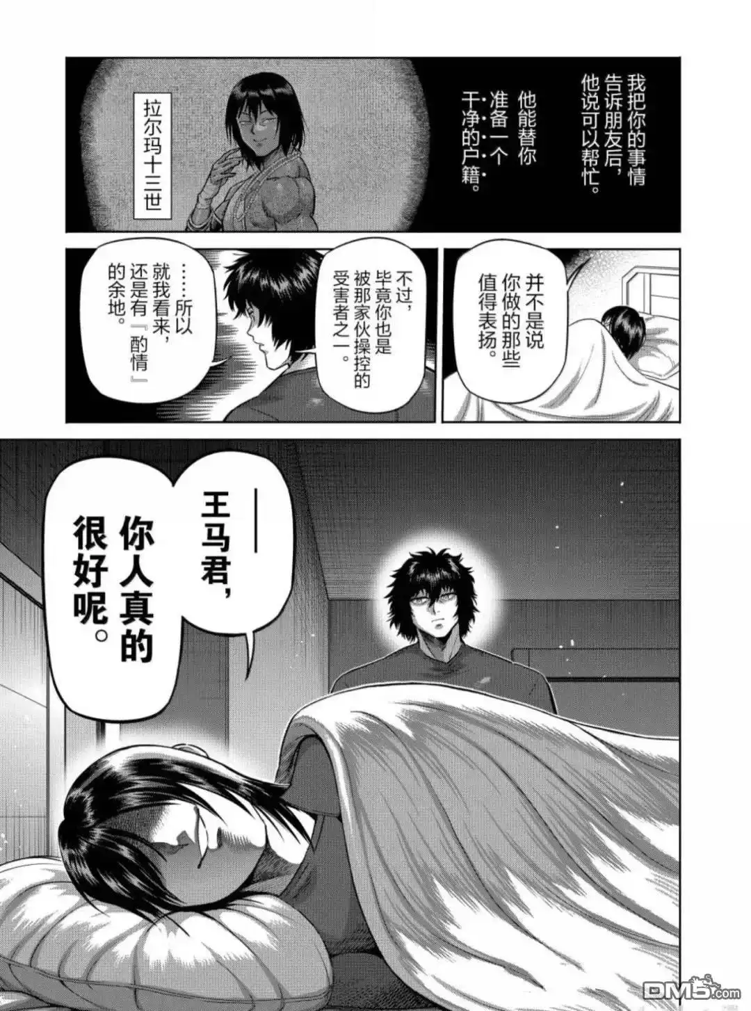 《拳愿奥米伽》第312话 第5页