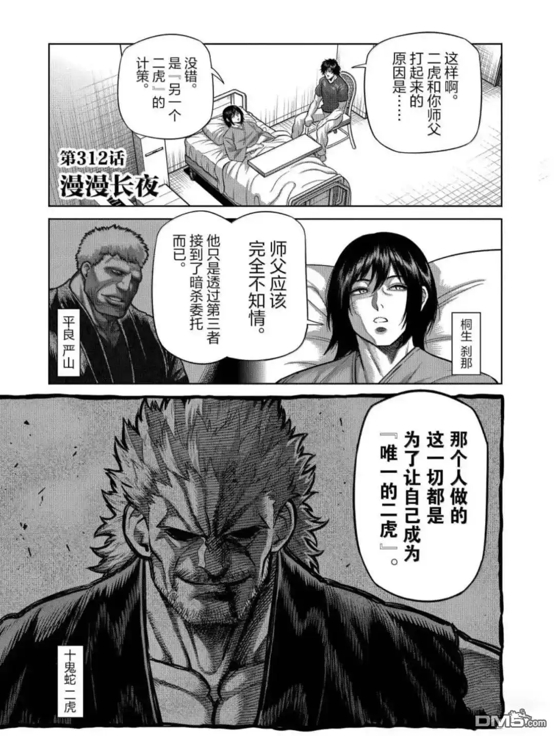 《拳愿奥米伽》第312话 第1页