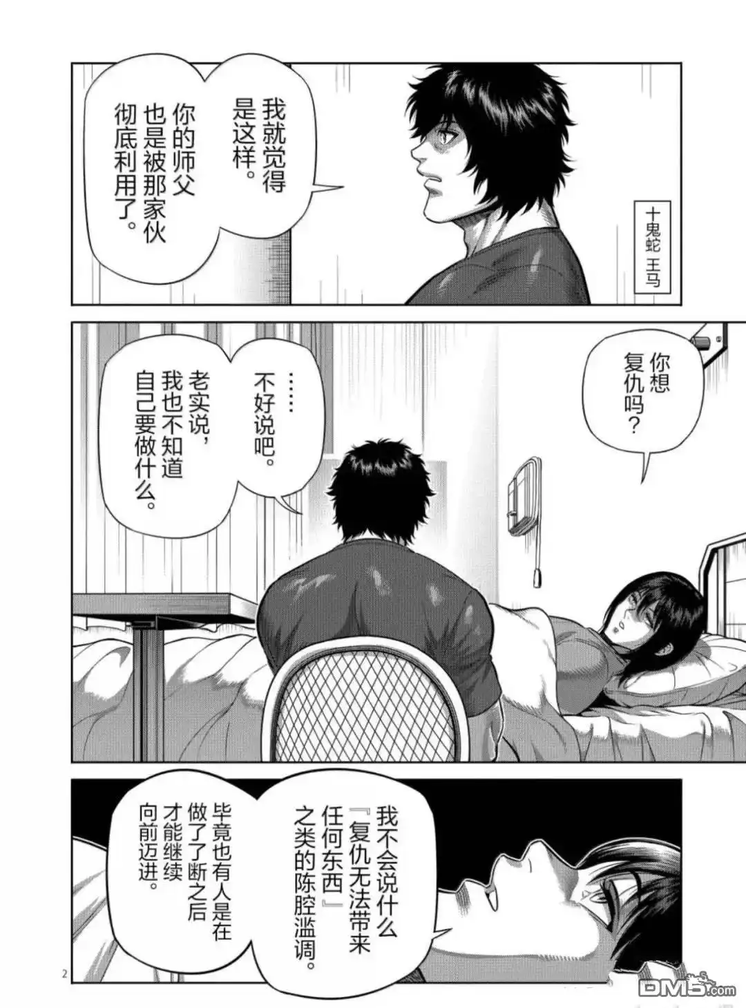 《拳愿奥米伽》第312话 第2页