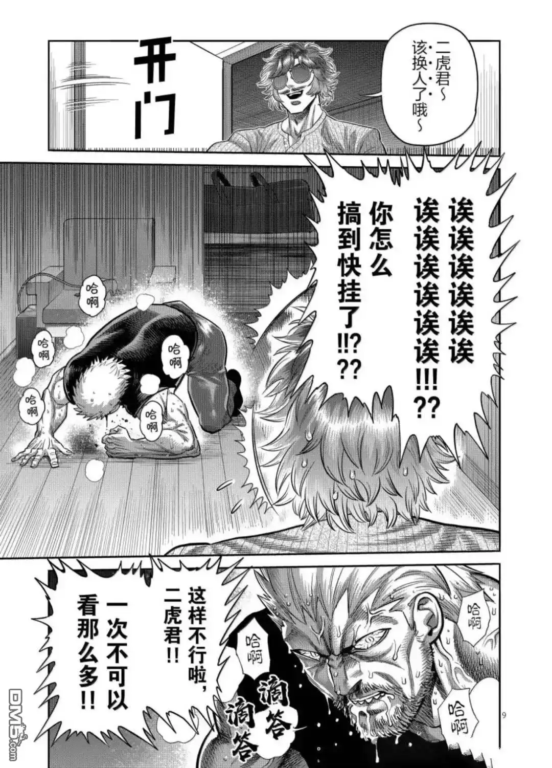 《拳愿奥米伽》第312话 第9页