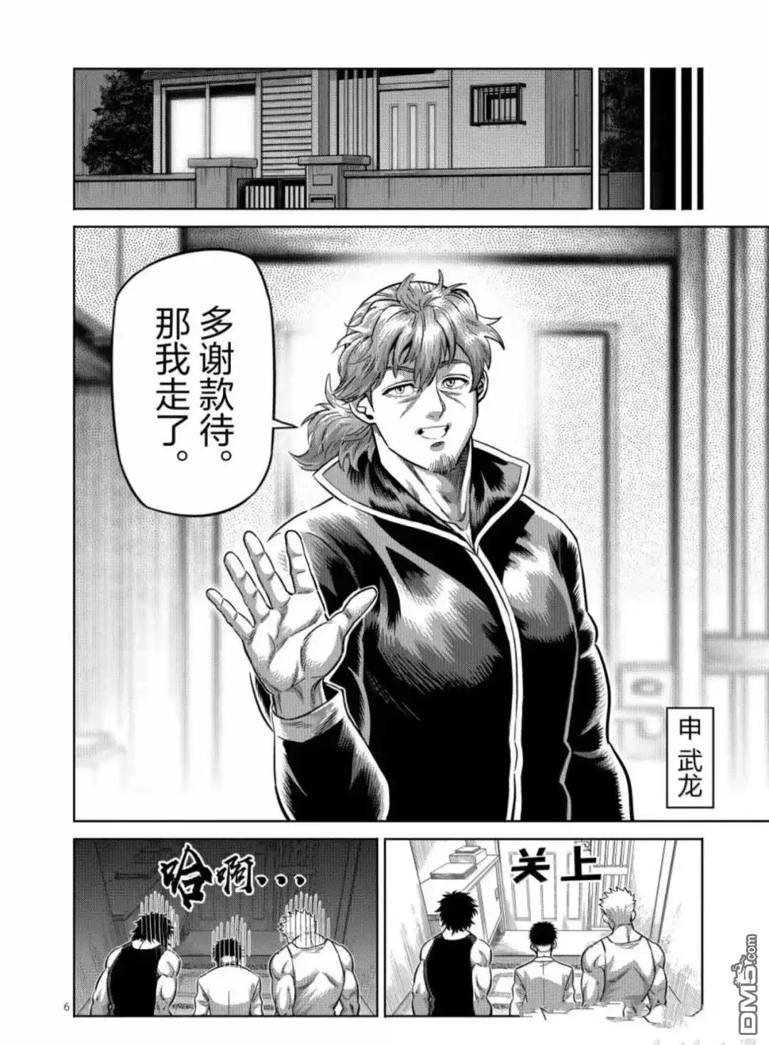 《拳愿奥米伽》第312话 第6页