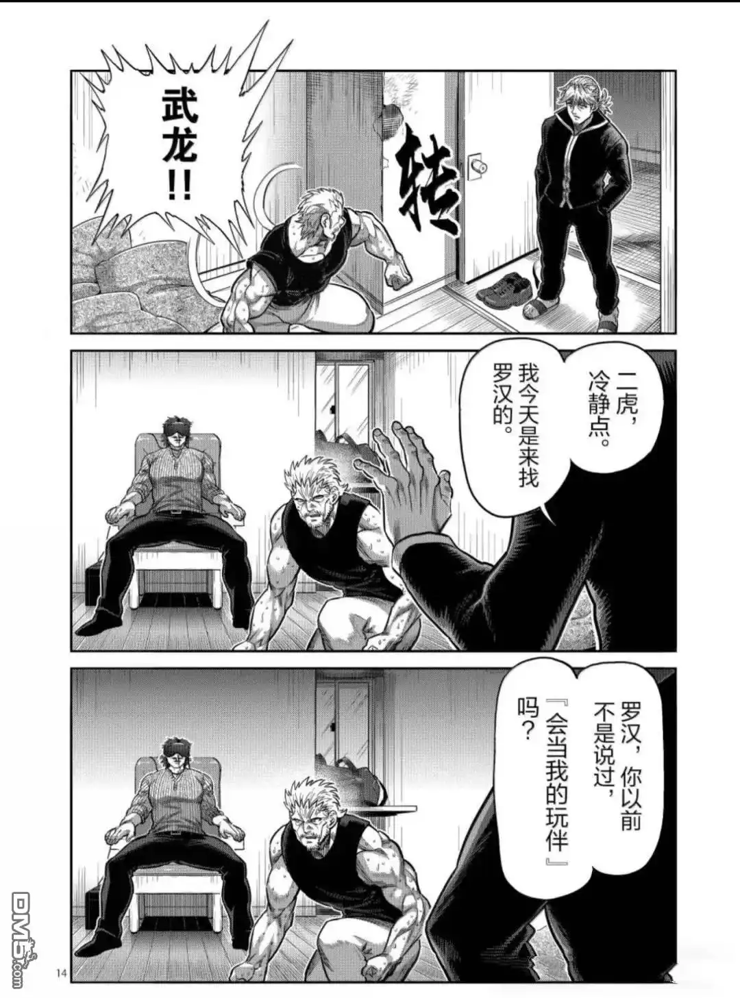 《拳愿奥米伽》第312话 第13页