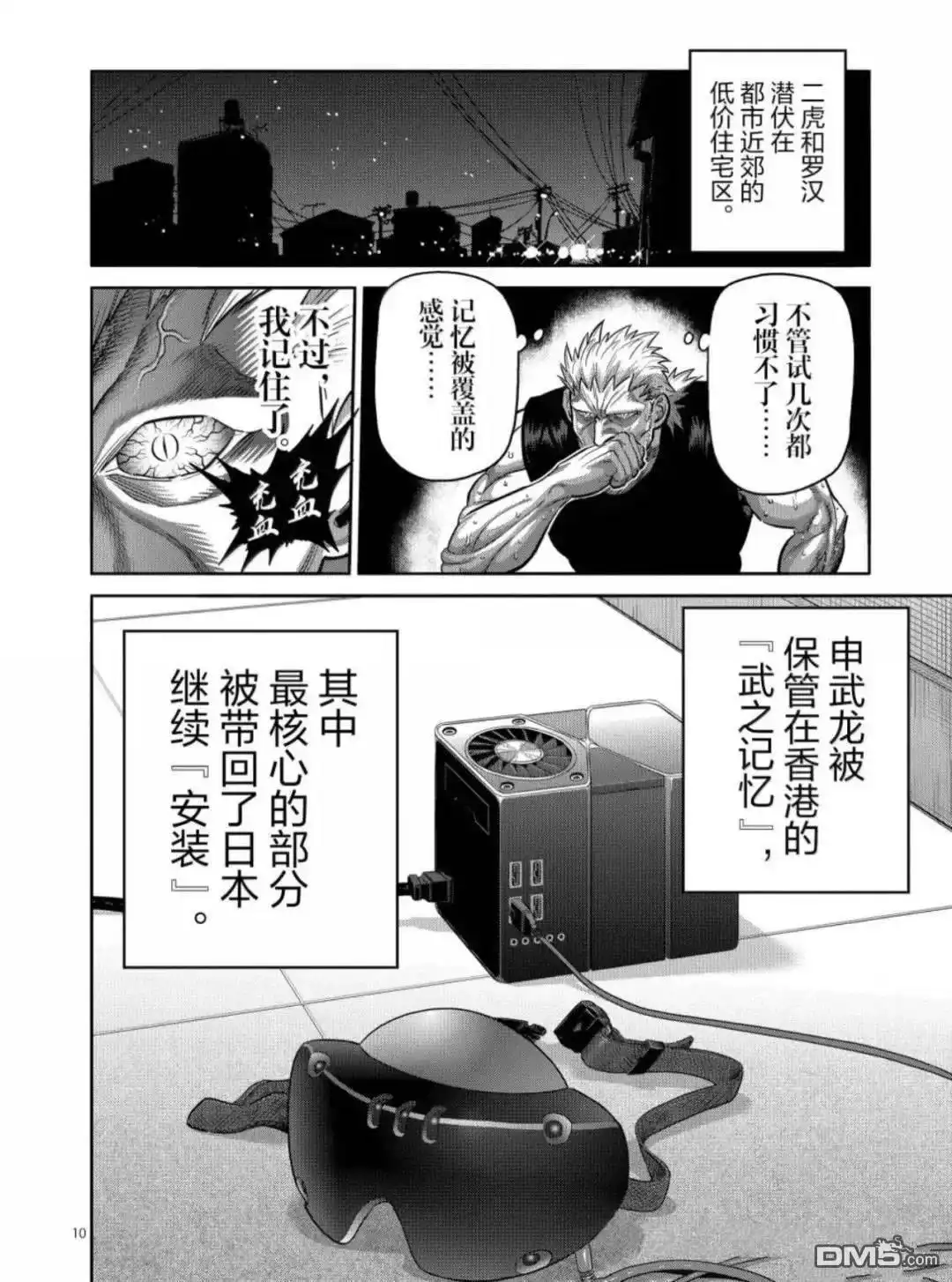 《拳愿奥米伽》第312话 第10页