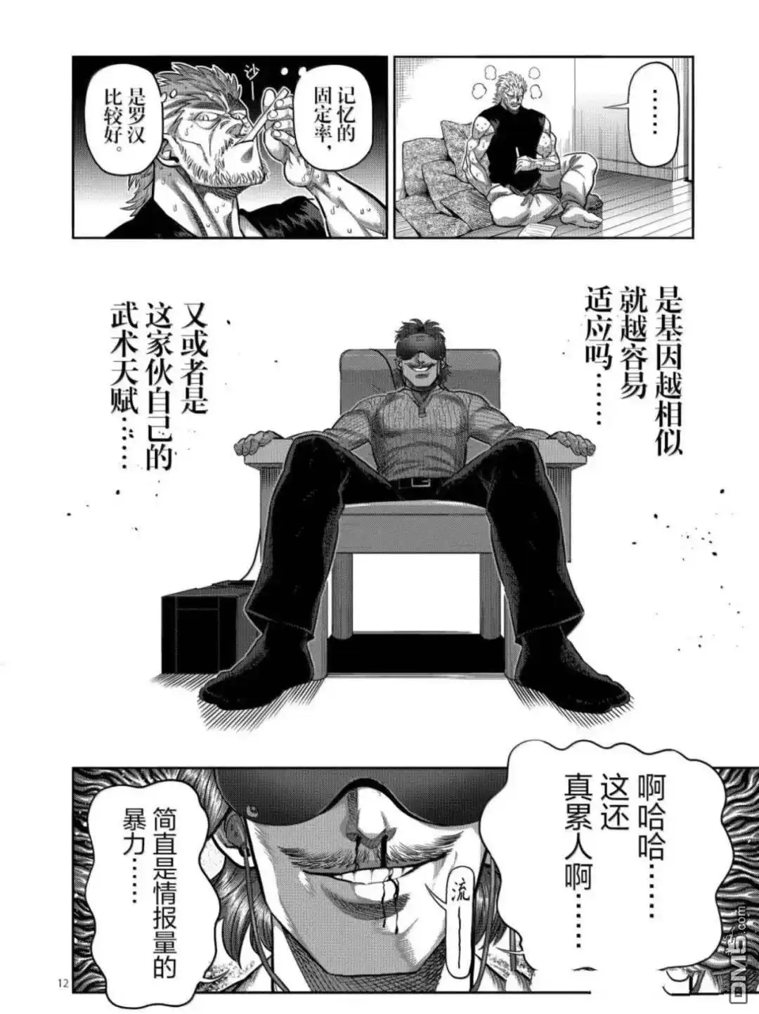 《拳愿奥米伽》第312话 第11页