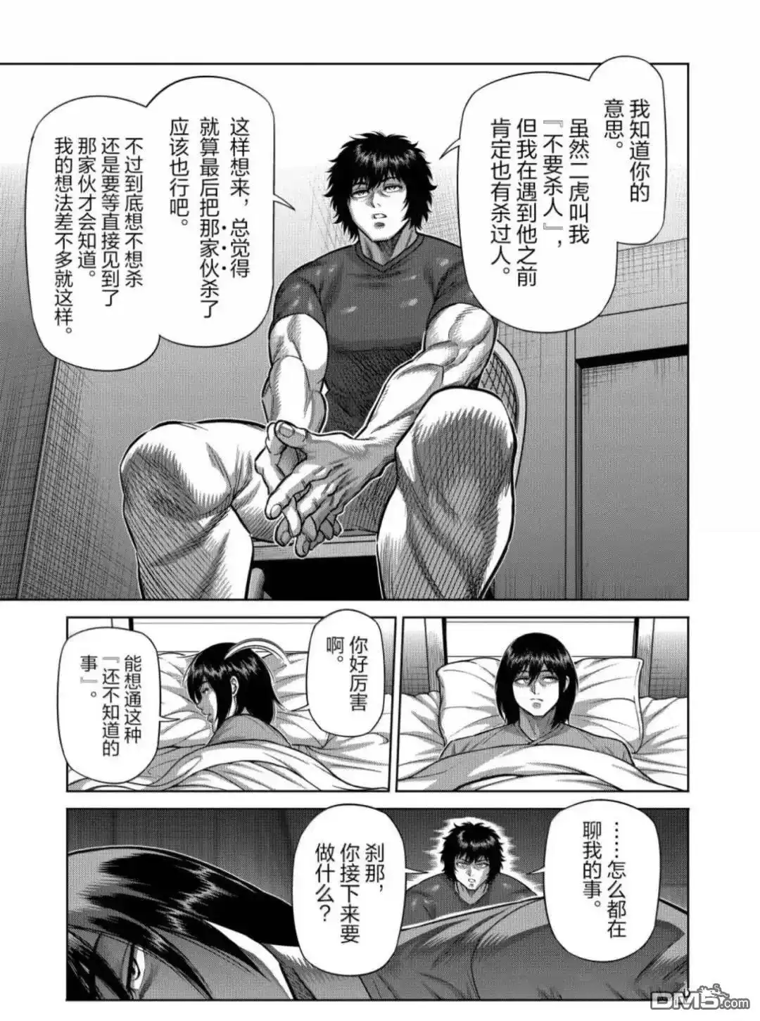 《拳愿奥米伽》第312话 第3页
