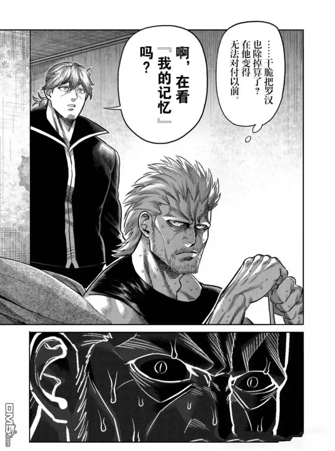 《拳愿奥米伽》第312话 第12页