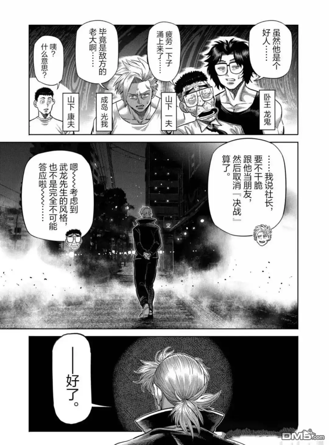 《拳愿奥米伽》第312话 第7页