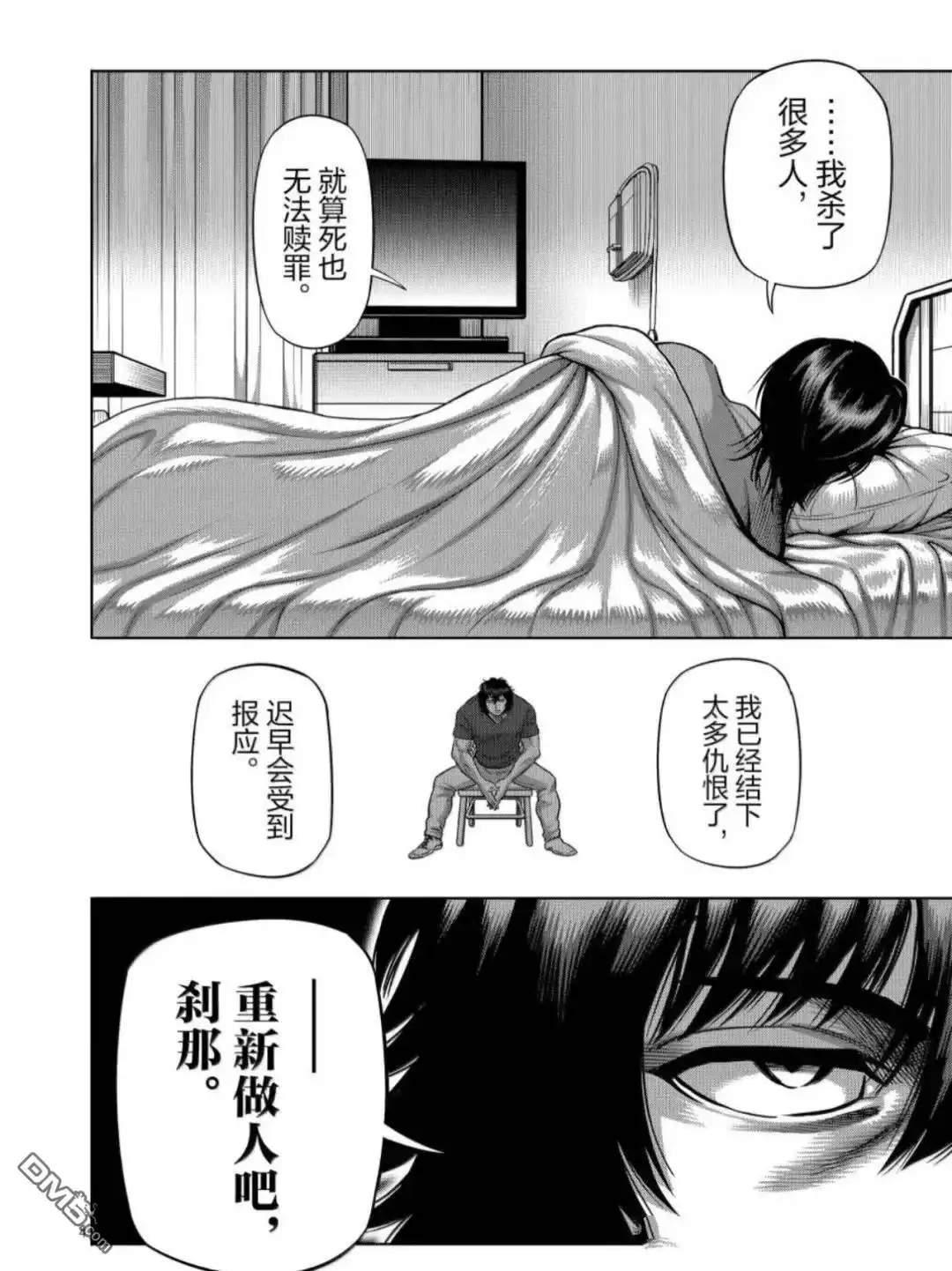 《拳愿奥米伽》第312话 第4页