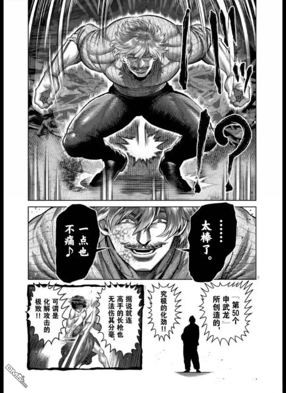 《拳愿奥米伽》第313话 第7页