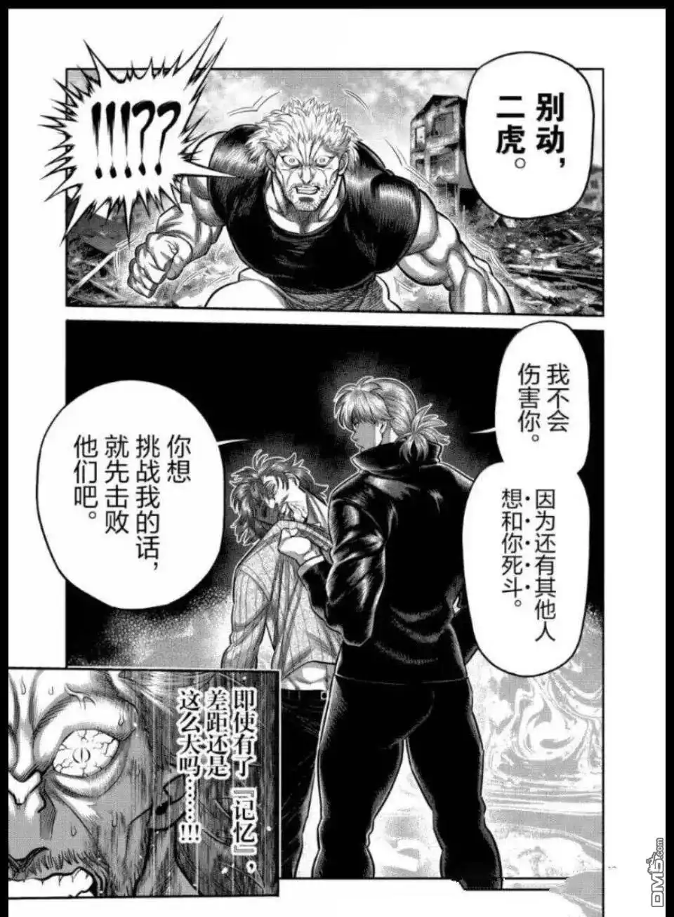 《拳愿奥米伽》第313话 第13页