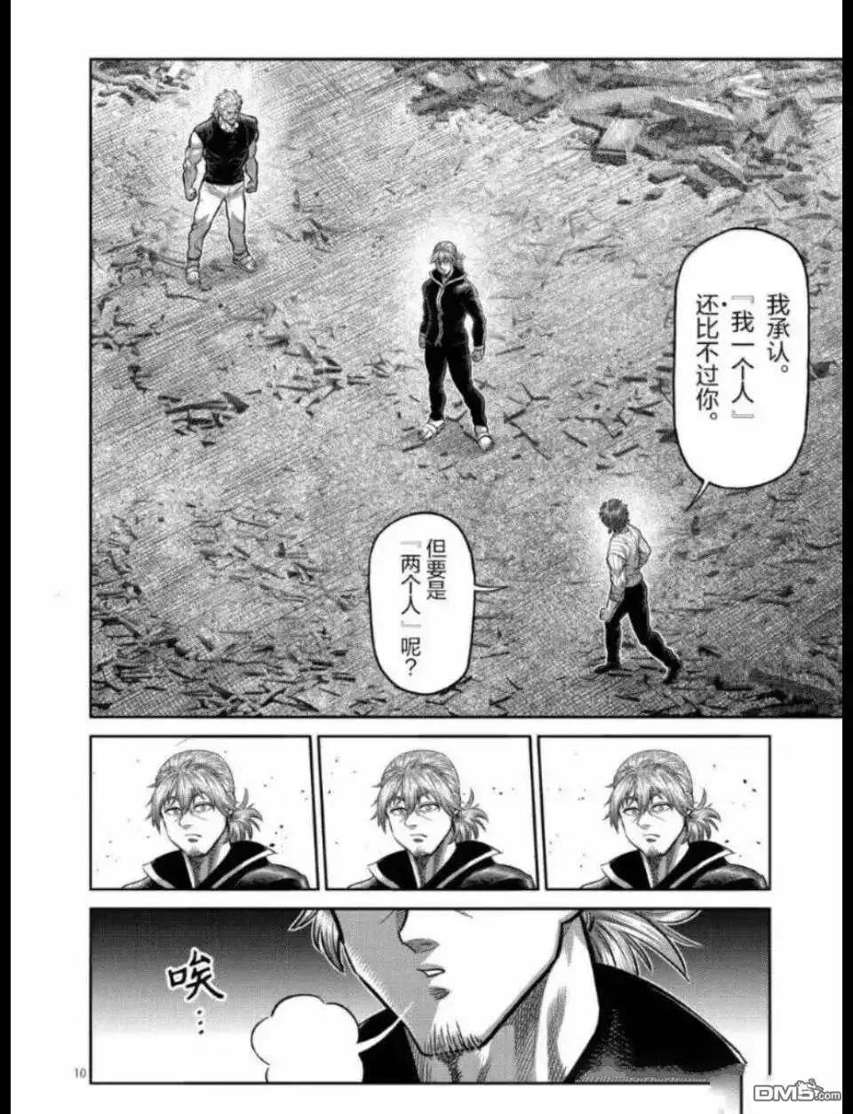 《拳愿奥米伽》第313话 第10页
