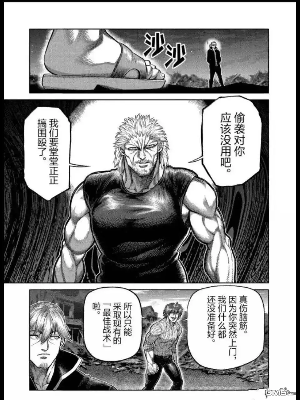 《拳愿奥米伽》第313话 第9页