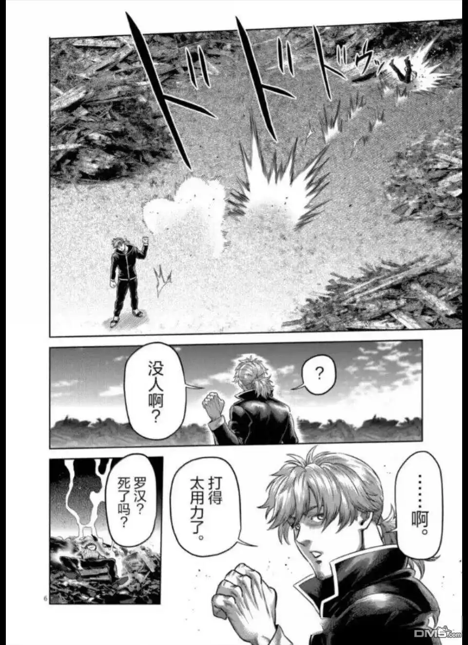《拳愿奥米伽》第313话 第6页