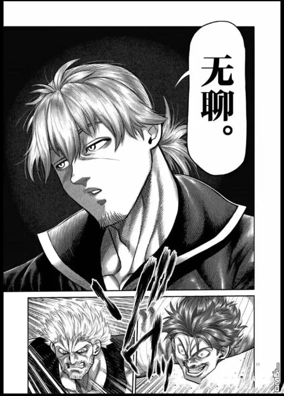 《拳愿奥米伽》第313话 第11页