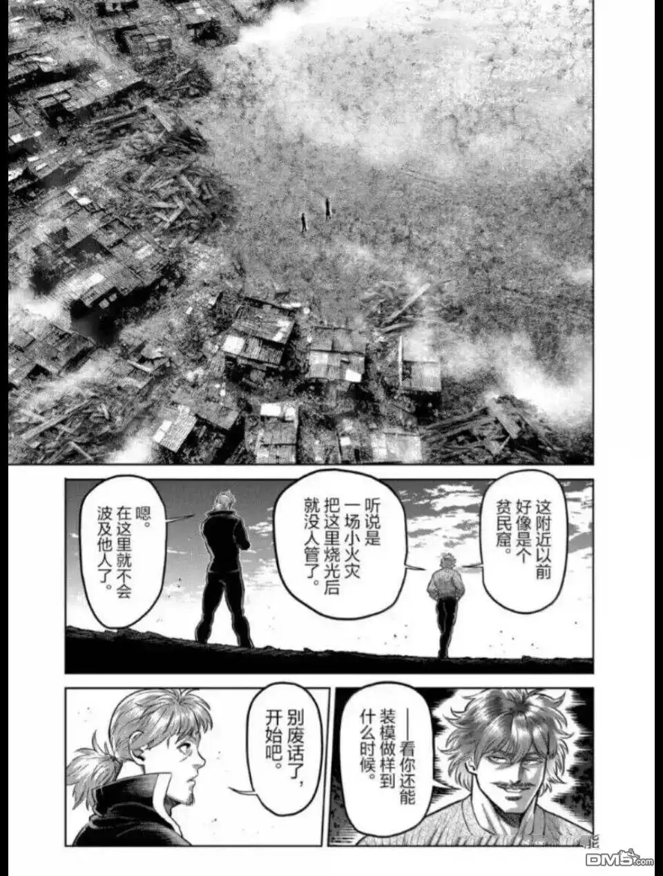 《拳愿奥米伽》第313话 第3页