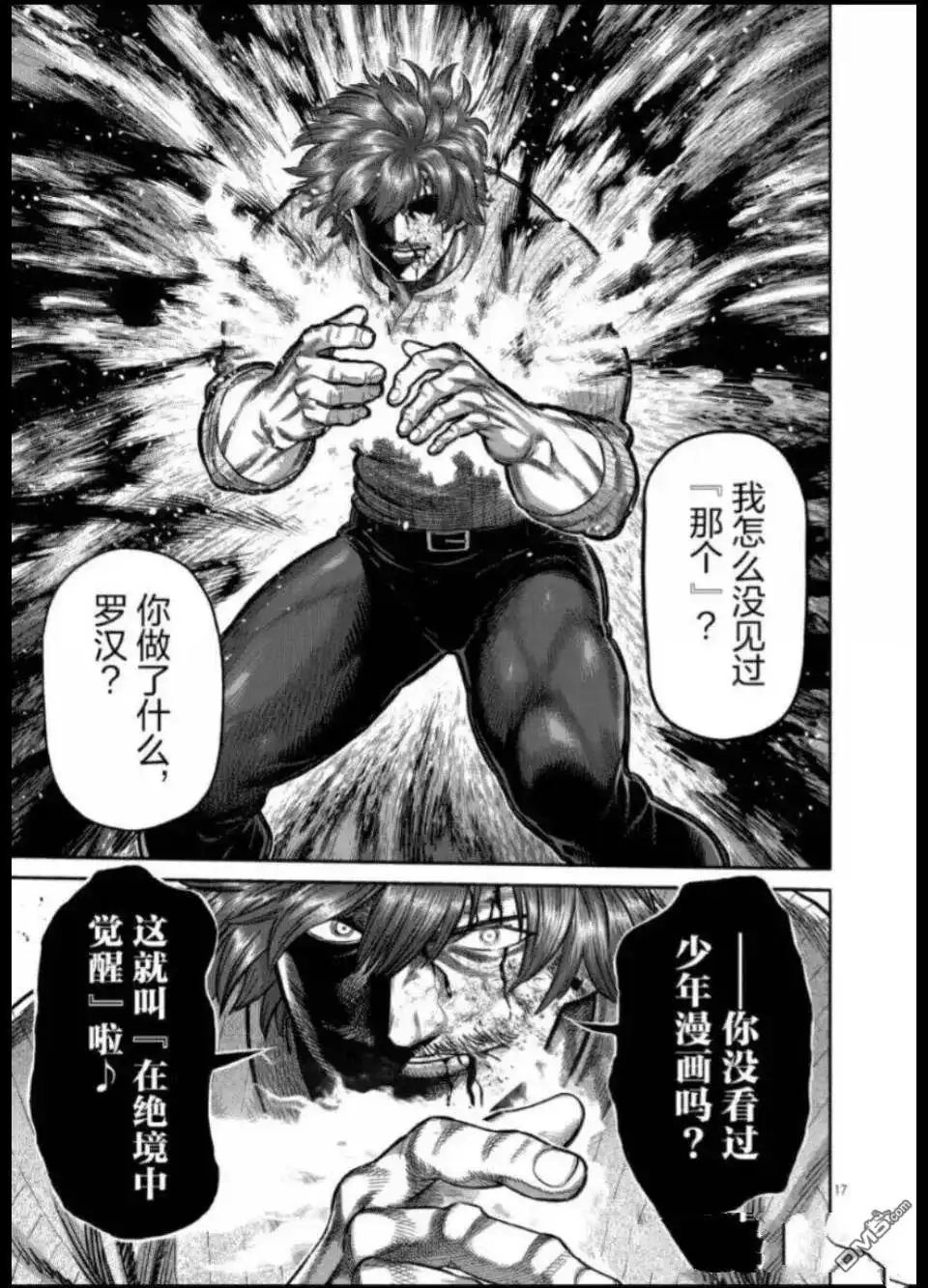 《拳愿奥米伽》第313话 第17页