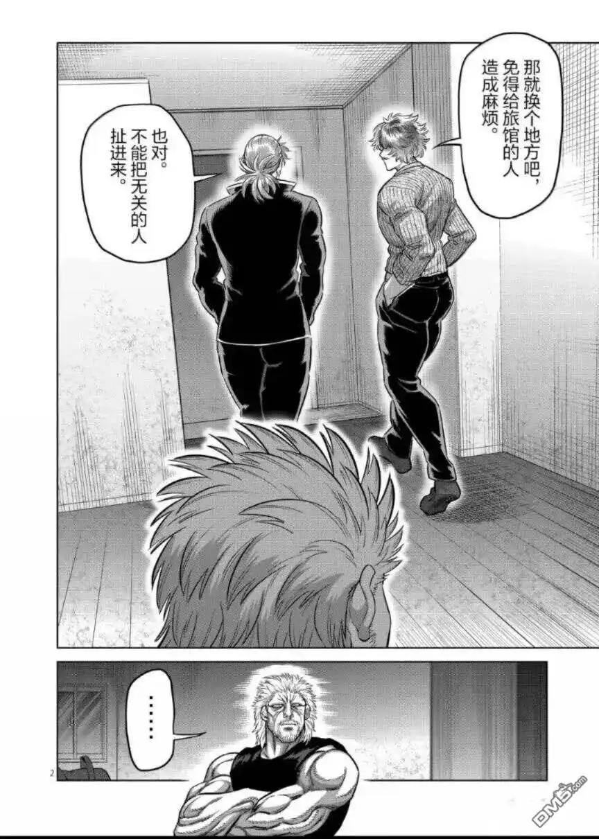 《拳愿奥米伽》第313话 第2页