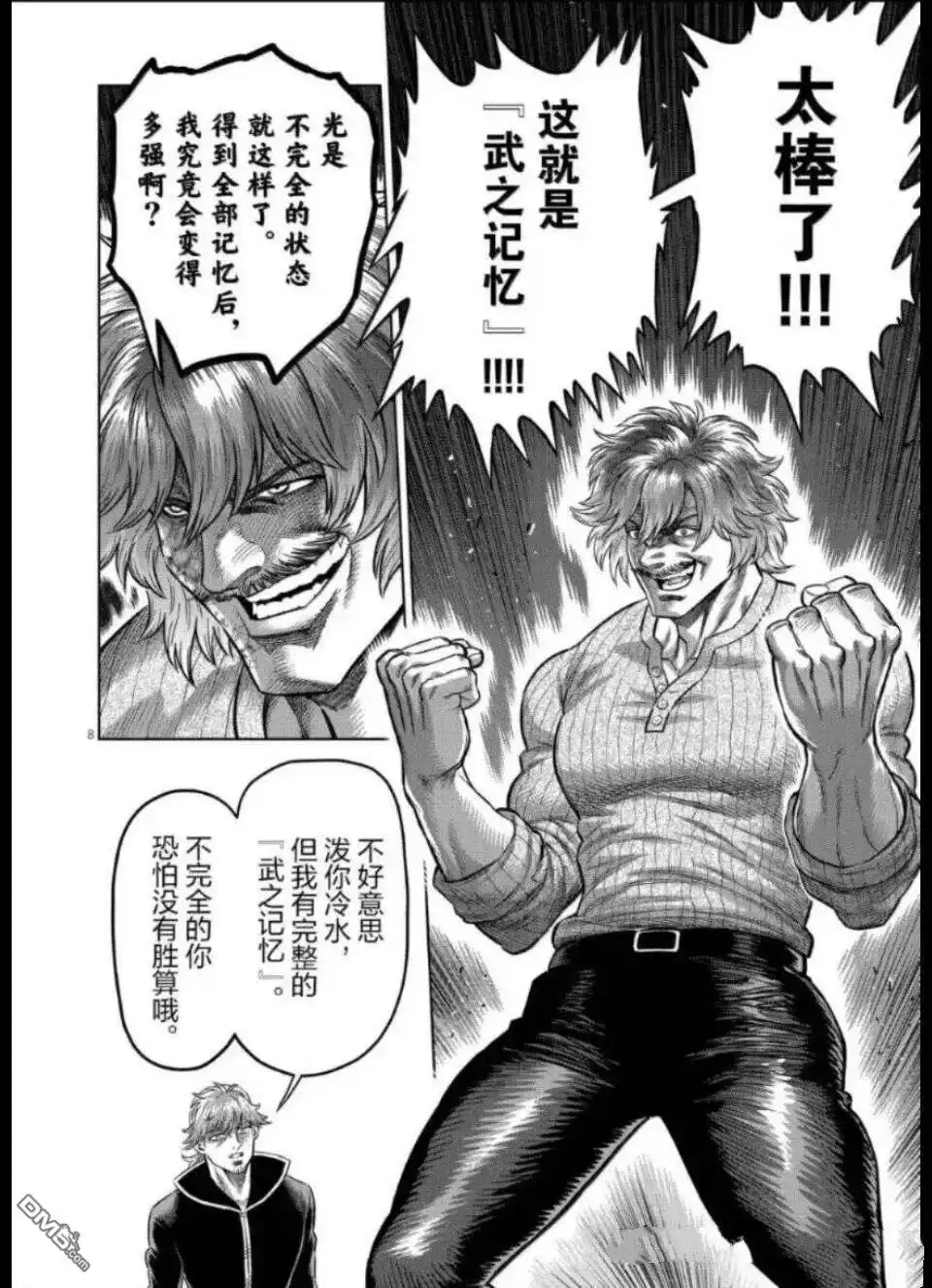 《拳愿奥米伽》第313话 第8页