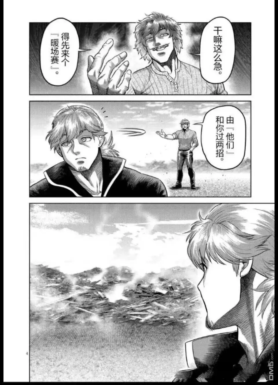 《拳愿奥米伽》第313话 第4页