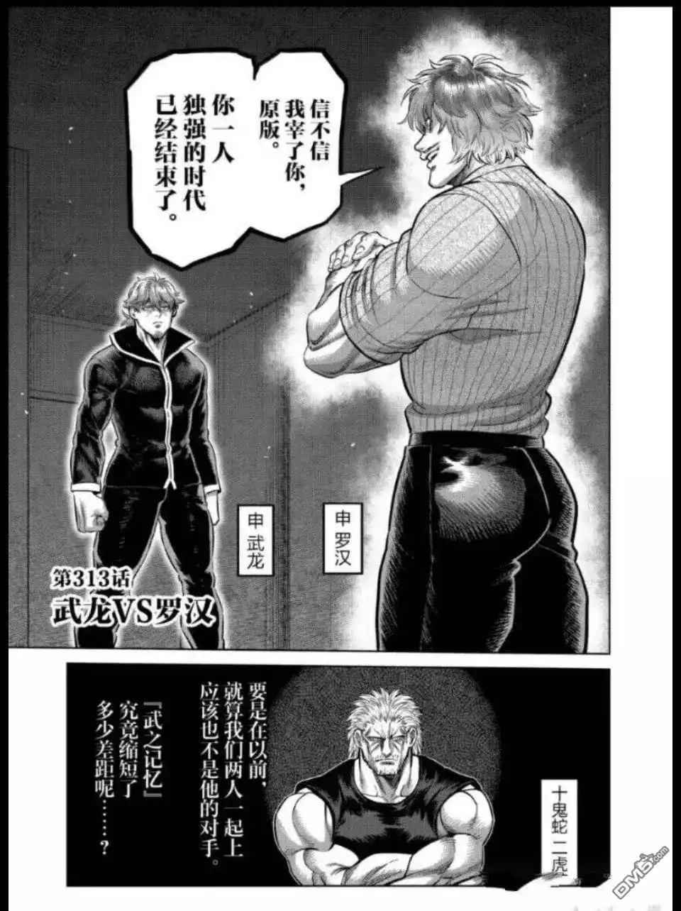 《拳愿奥米伽》第313话 第1页