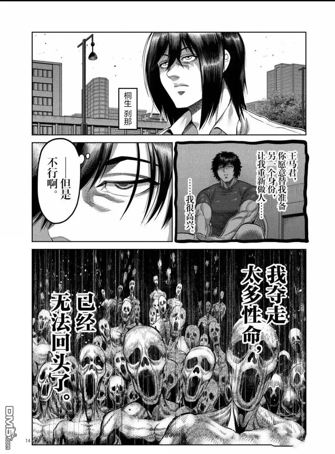 《拳愿奥米伽》第314话 第14页