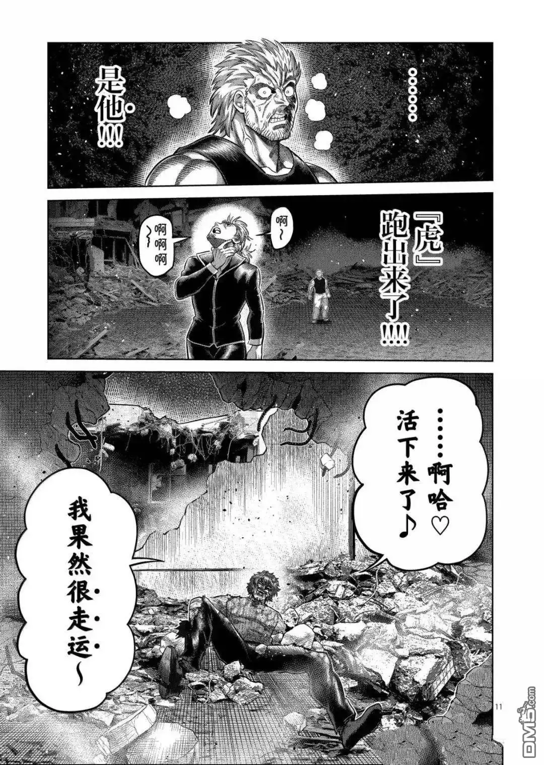 《拳愿奥米伽》第314话 第11页
