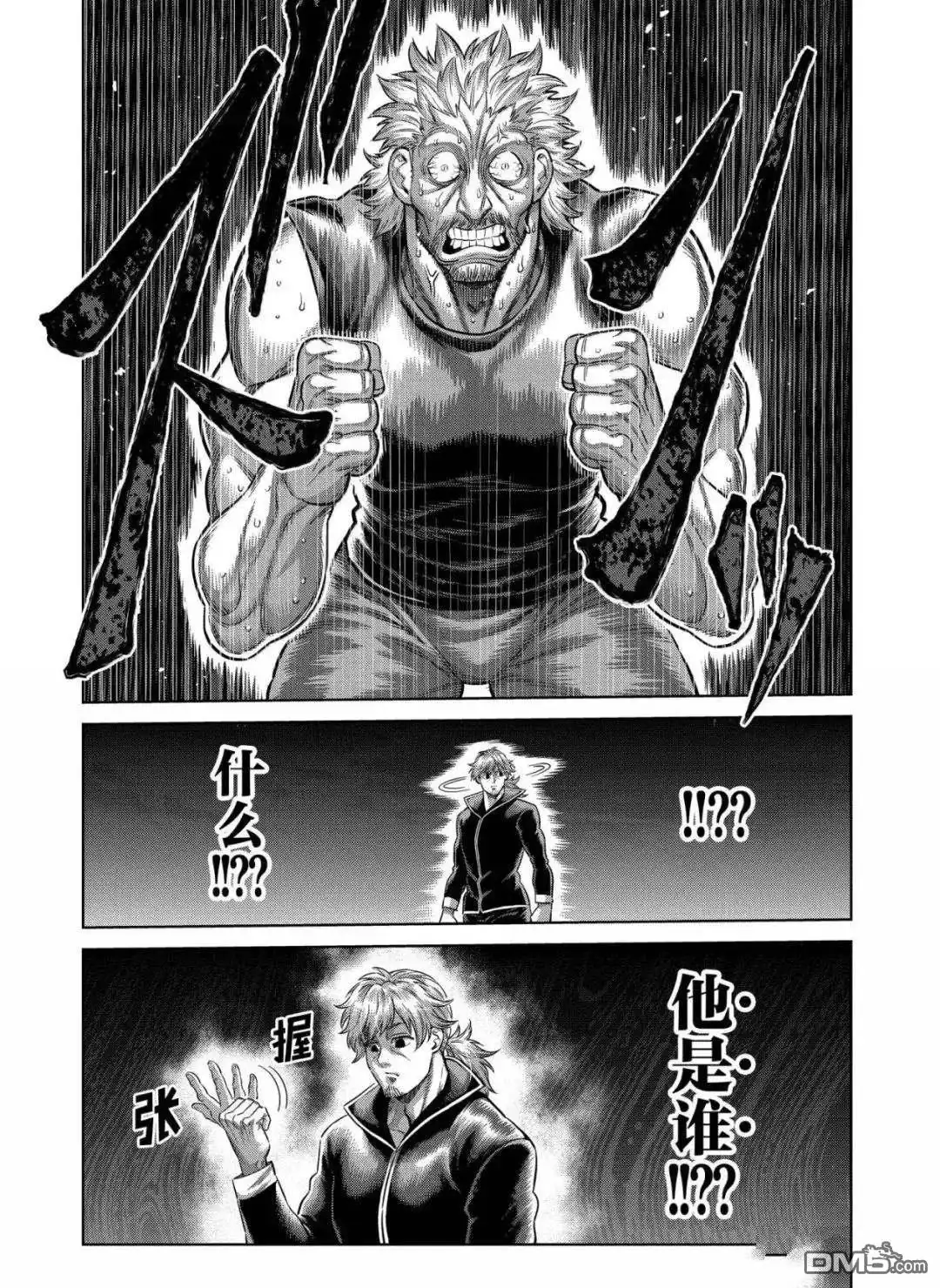 《拳愿奥米伽》第314话 第9页