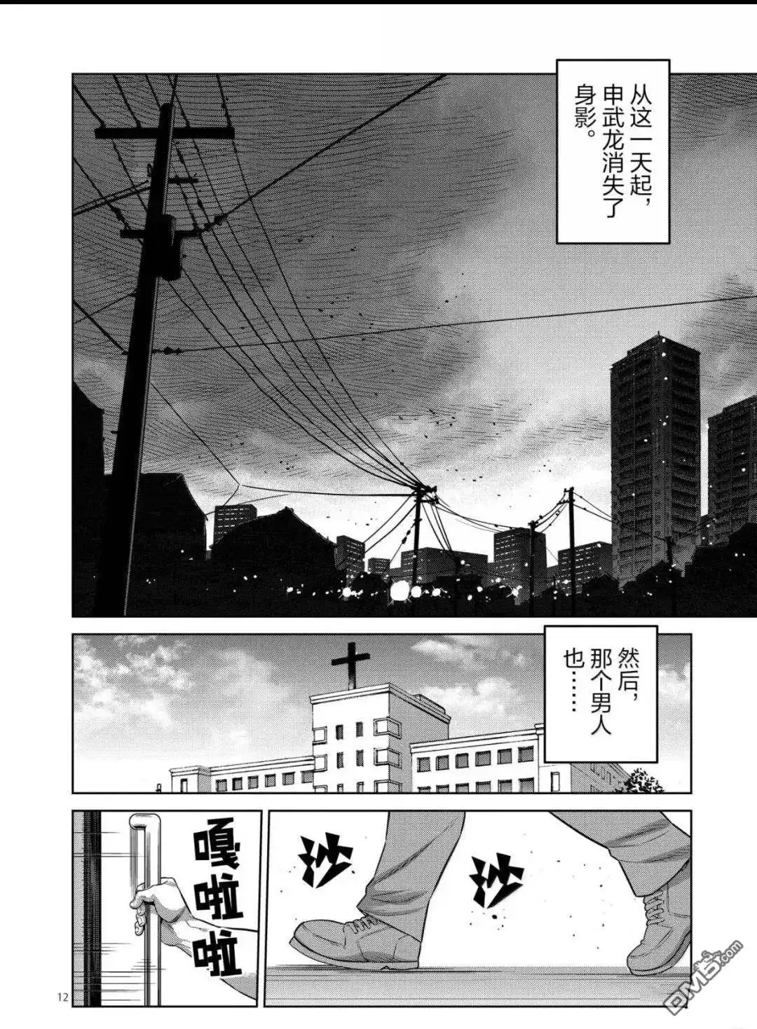《拳愿奥米伽》第314话 第12页