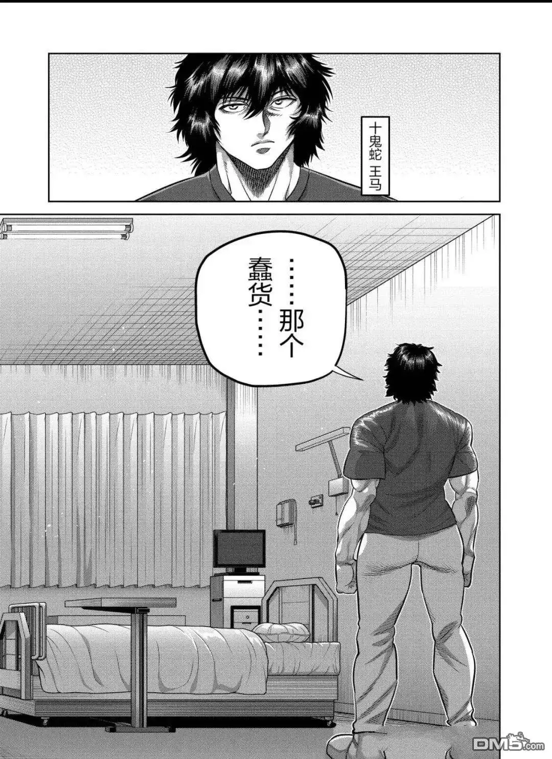 《拳愿奥米伽》第314话 第13页